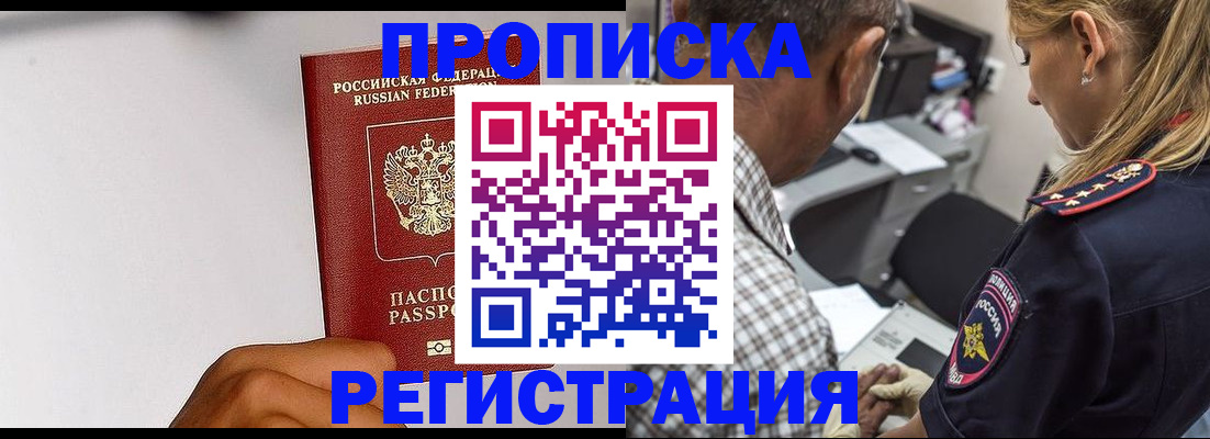временная регистрация надежно в Канаше