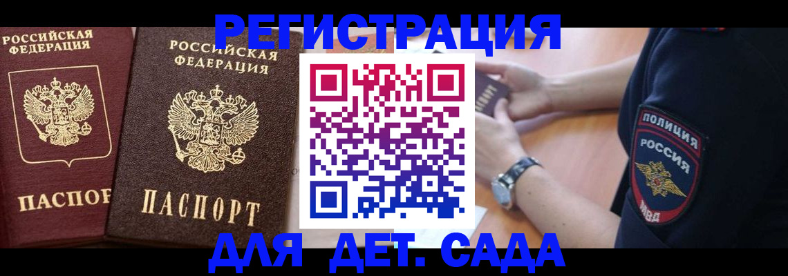 временная регистрация в Канаше