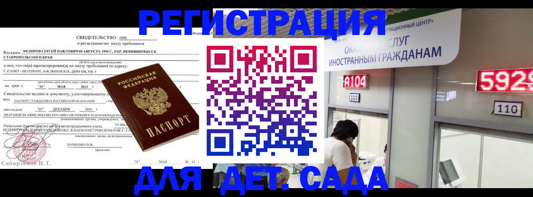 прописка иностранных граждан в Канаше